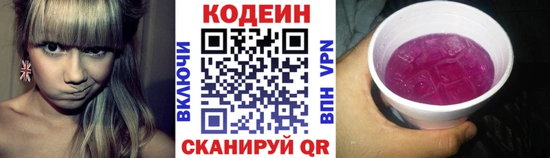 Кодеин напиток Lean (лин)  Аткарск 
